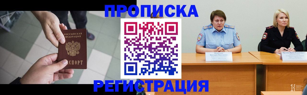 прописка штамп в Лениногорске