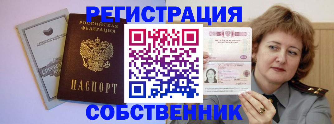 временная регистрация для всех в Лениногорске