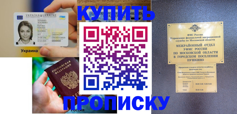 прописка законно в Лениногорске